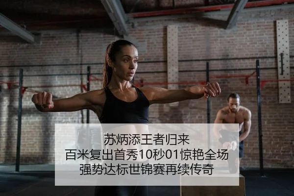 su-bing-tian-wang-zhe-gui-lai-bai-mi-fu-chu-shou-xiu-miao-jing-yan-quan-chang-qiang-shi-da-biao-shi-jin-sai-zai-xu-2-226.jpg